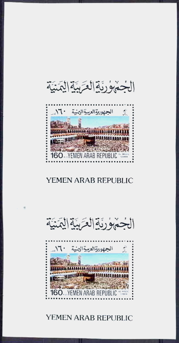 Yemen Arab Republic 1980 Hegira, Pilgrimage to Mecca Block 205 Souvenir Sheet Proof Pair Yemen Arab Republic 1980 Hegira, Pilgrimage to Mecca Block 205 Souvenir Sheet Proof Pair